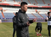 天津泰达继续低迷，主场-不敌大连一方